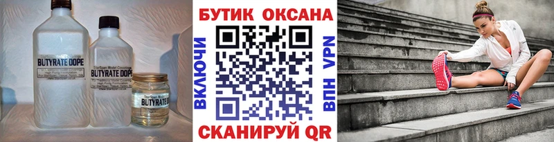 закладки  Курильск  Бутират BDO 33% 